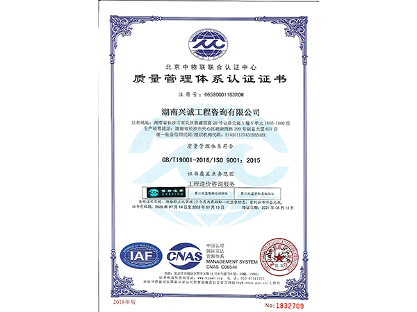 质量管理体系认证证书
